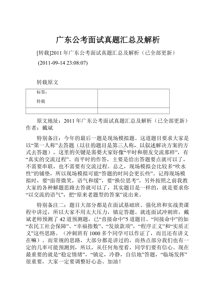 广东公考面试真题汇总及解析.docx