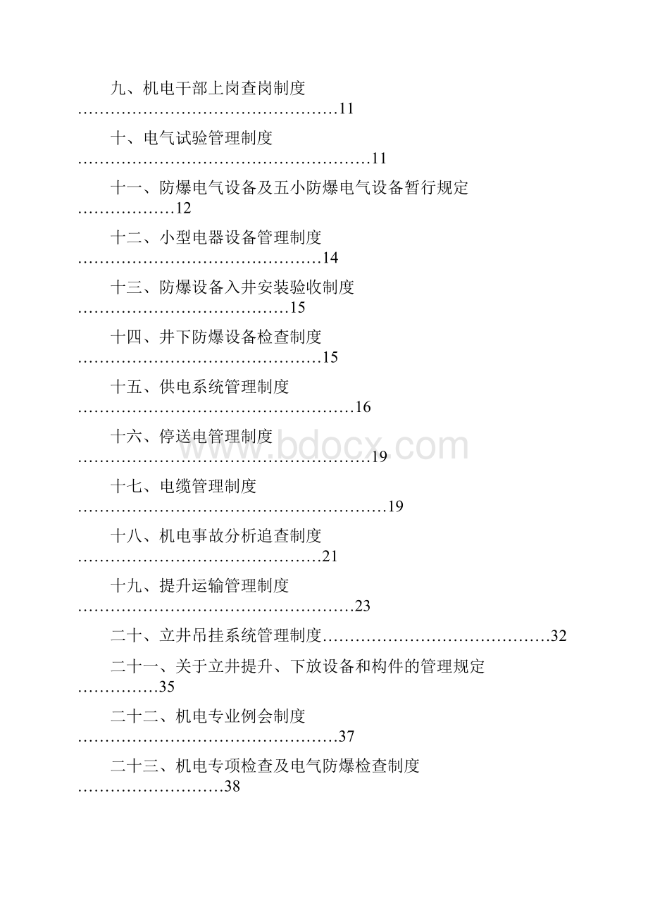 制度汇编中煤集团机电制度汇编全集.docx_第2页