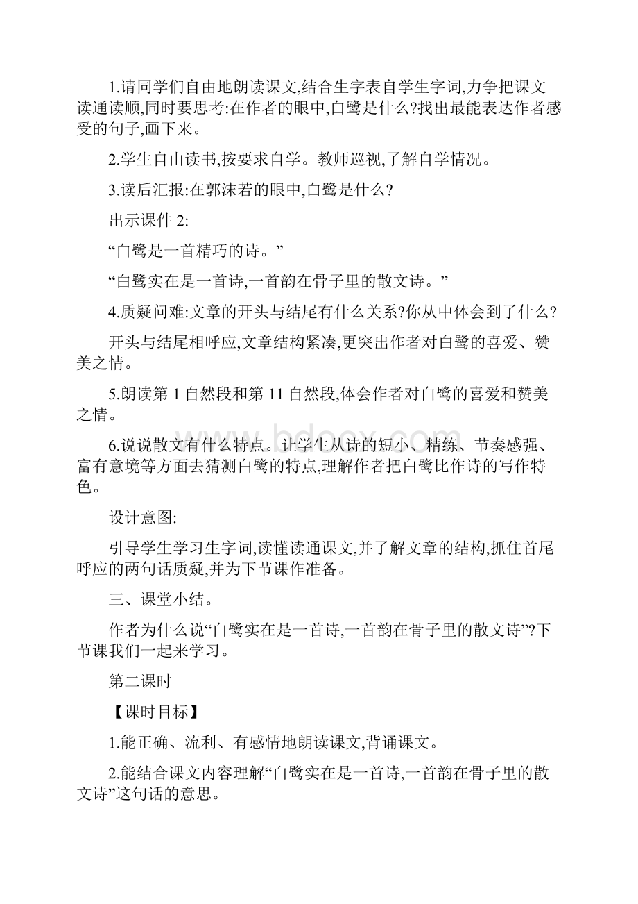 部编版五年级语文上册第一单元教案.docx_第3页