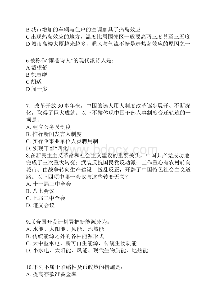 云南公务员联考行测真题及答案.docx_第2页