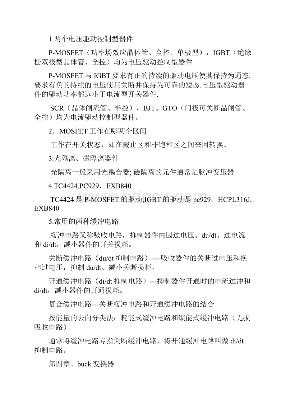 广工开关电源复习总结.docx_第3页