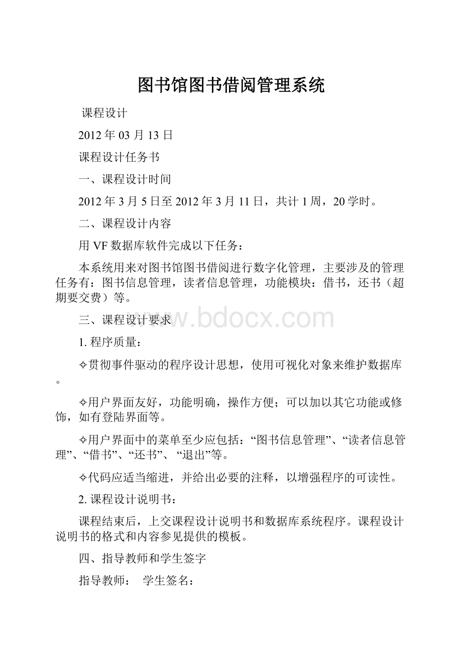 图书馆图书借阅管理系统.docx