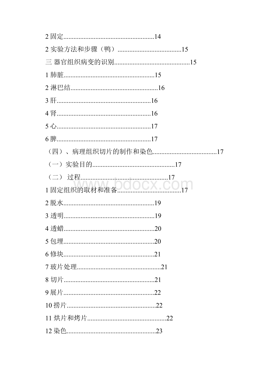 精品范文兽医病理解剖学实习报告实习总结.docx_第2页