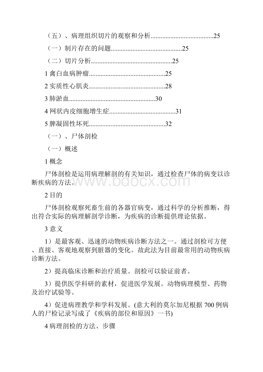 精品范文兽医病理解剖学实习报告实习总结.docx_第3页