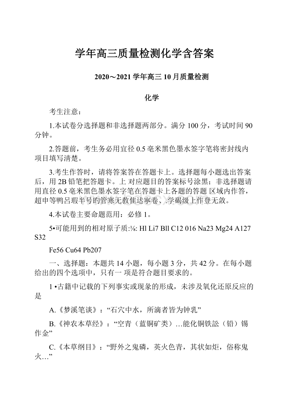 学年高三质量检测化学含答案.docx