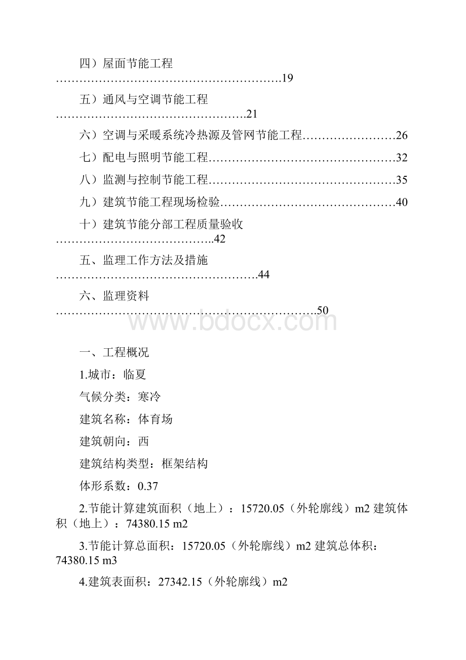 建筑节能工程监理实施细则.docx_第2页