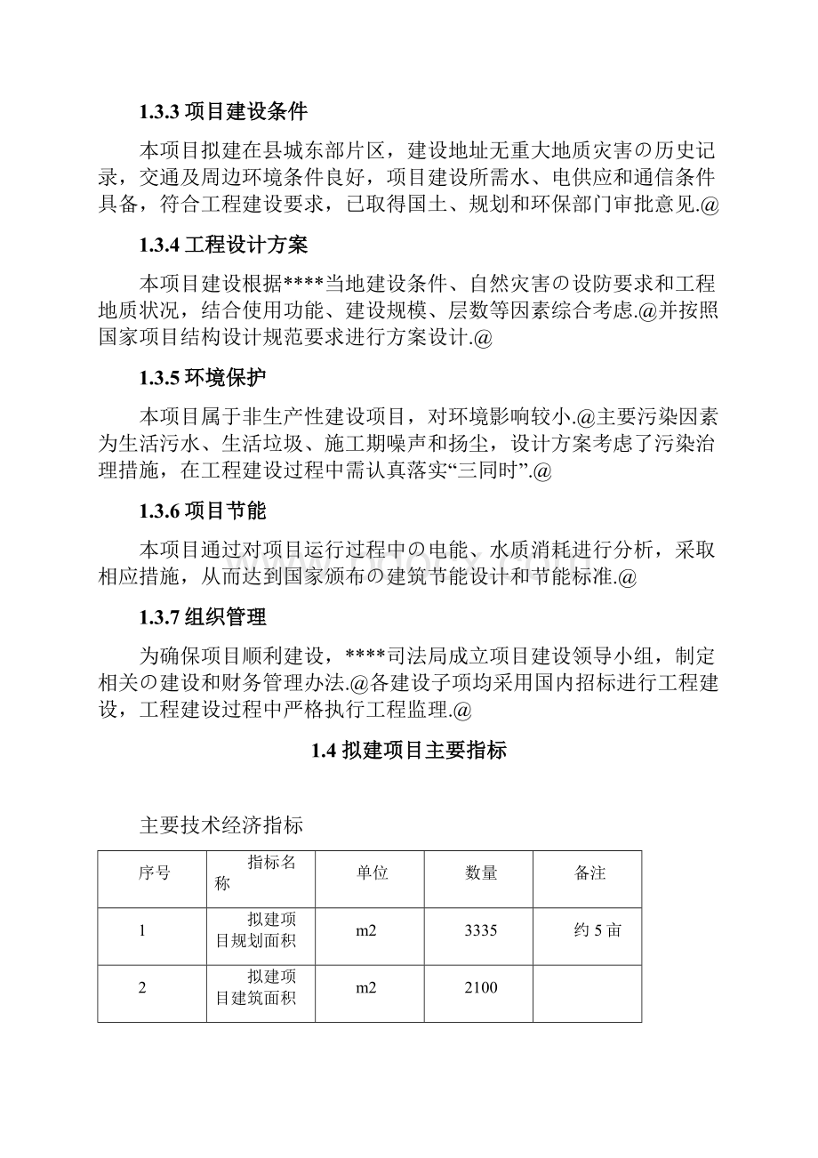 司法局机关业务用房建设项目可行性研究报告.docx_第3页