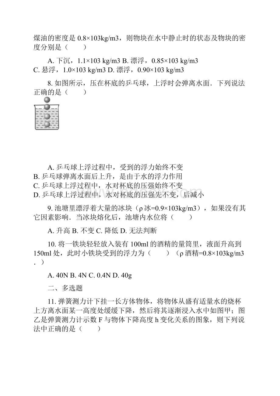 人教版八年级物理下册第十章浮力单元检测.docx_第3页