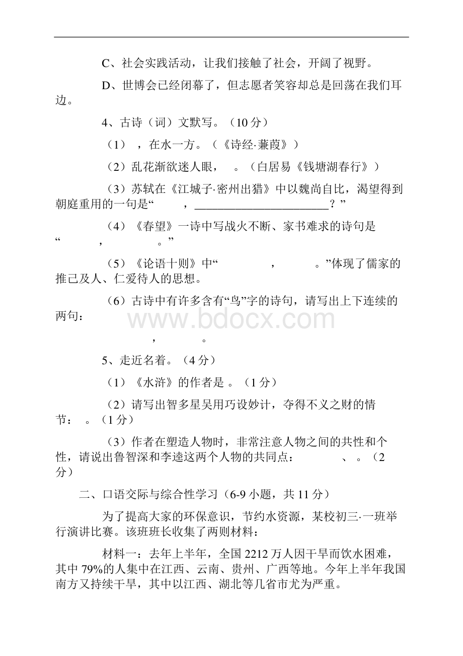 龙东地区中考语文模拟试题及答案.docx_第2页