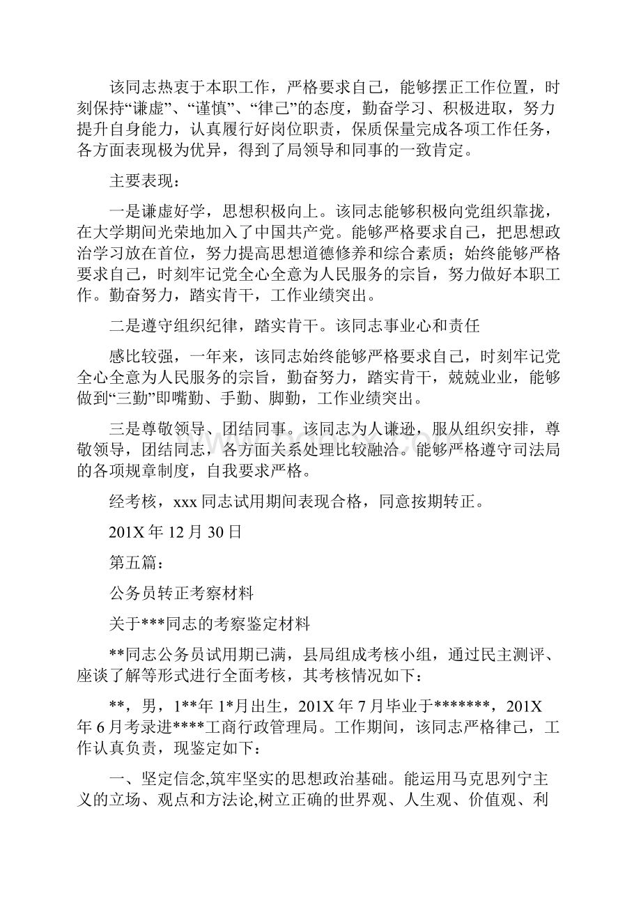 教师转正考察材料完整版.docx_第2页