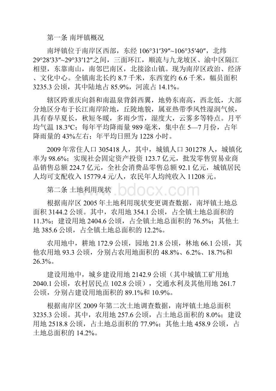 南岸区南坪镇土地利用总体规划.docx_第3页