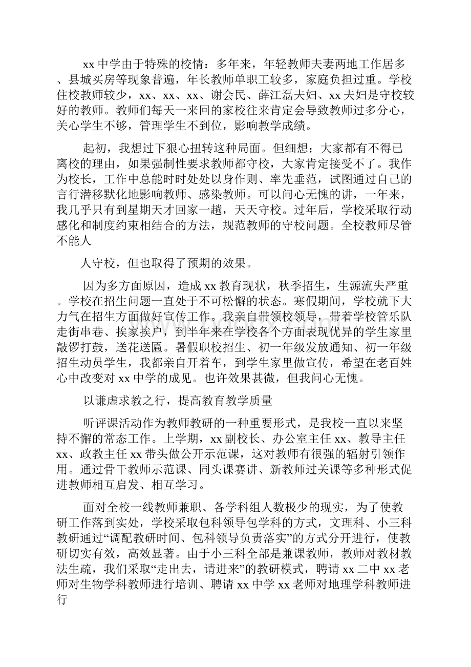 校长学校工作汇报材料.docx_第2页