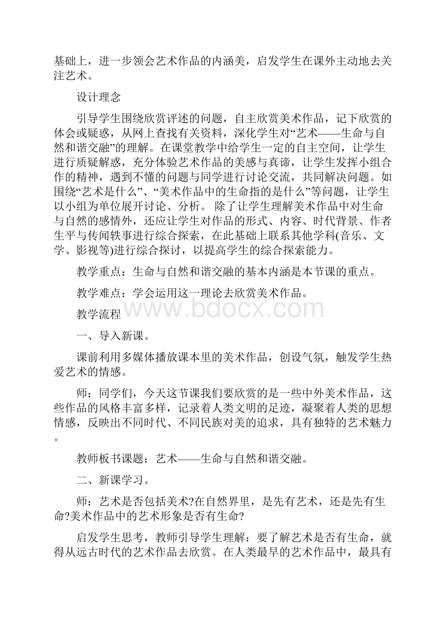 人教版七年级美术下册教案.docx_第2页