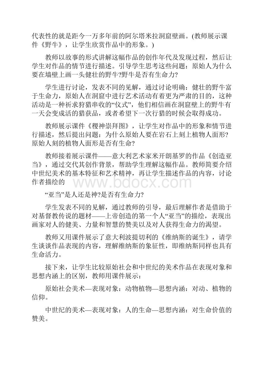 人教版七年级美术下册教案.docx_第3页