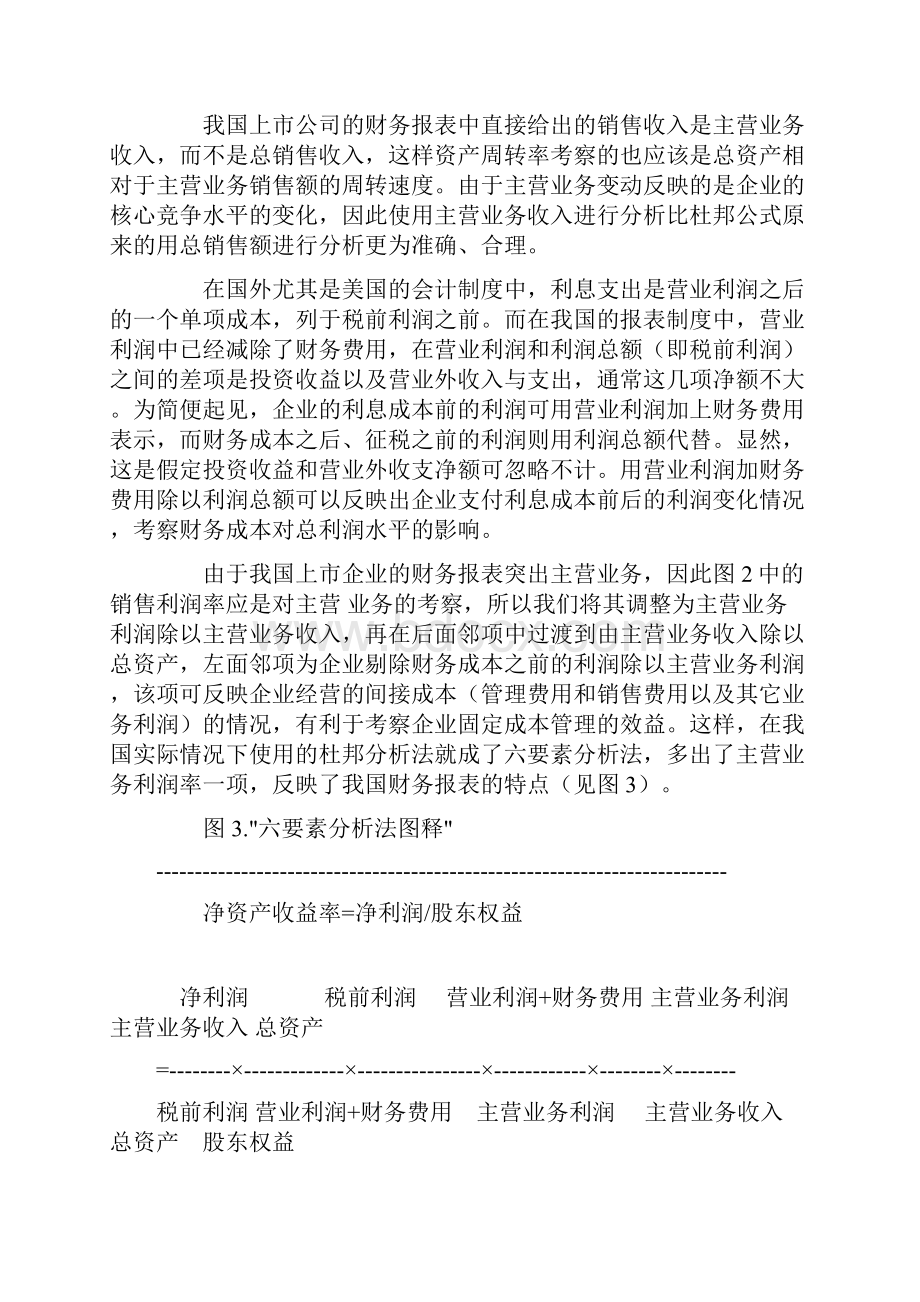 绩效管理杜邦分析法案例.docx_第3页