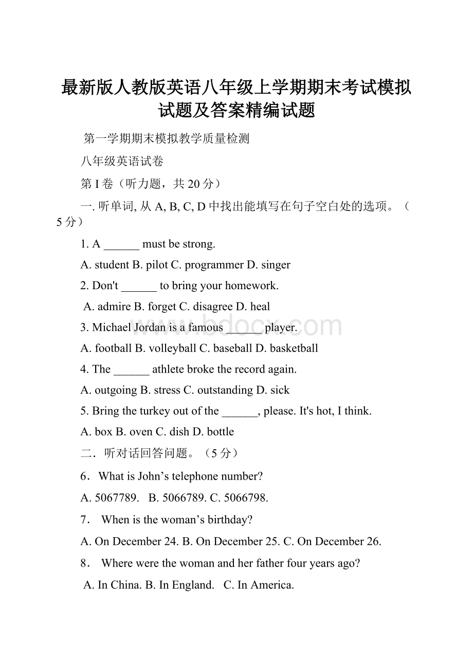 最新版人教版英语八年级上学期期末考试模拟试题及答案精编试题.docx