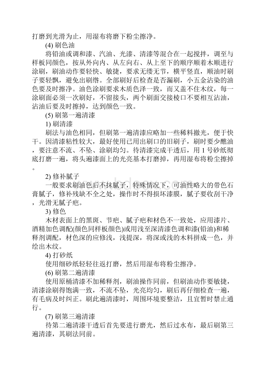 装修木饰面油漆施工方法完整版.docx_第3页