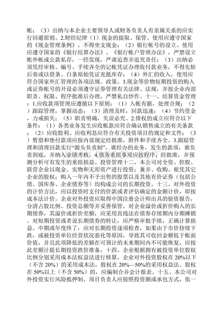 财务管理相关制度.docx_第2页