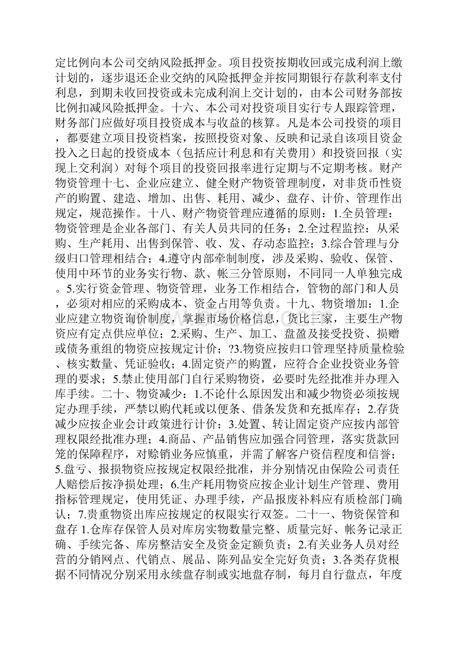 财务管理相关制度.docx_第3页