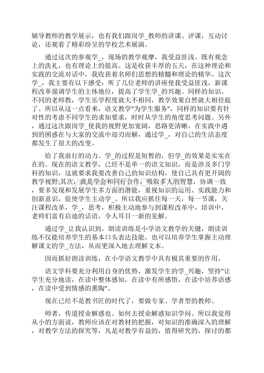 访名校工作汇报共6篇.docx_第3页