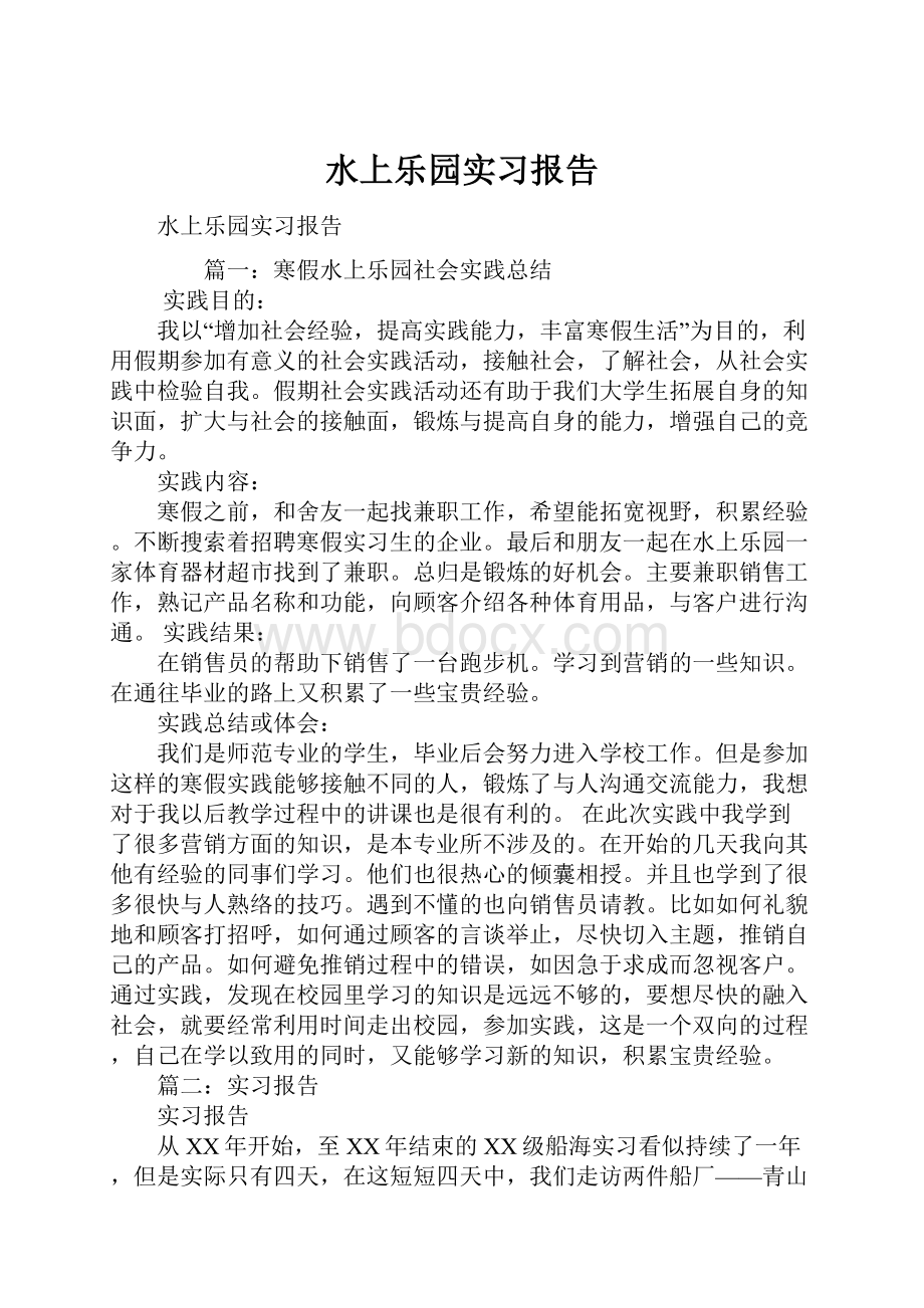 水上乐园实习报告.docx_第1页