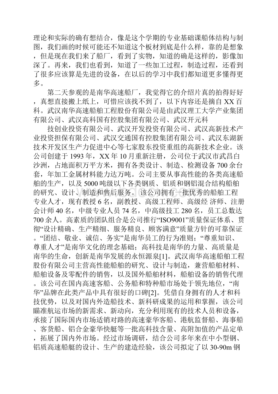 水上乐园实习报告.docx_第3页