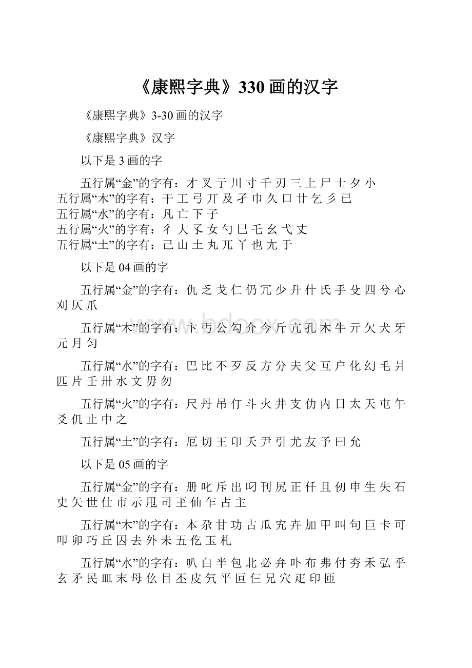 《康熙字典》330画的汉字.docx_第1页