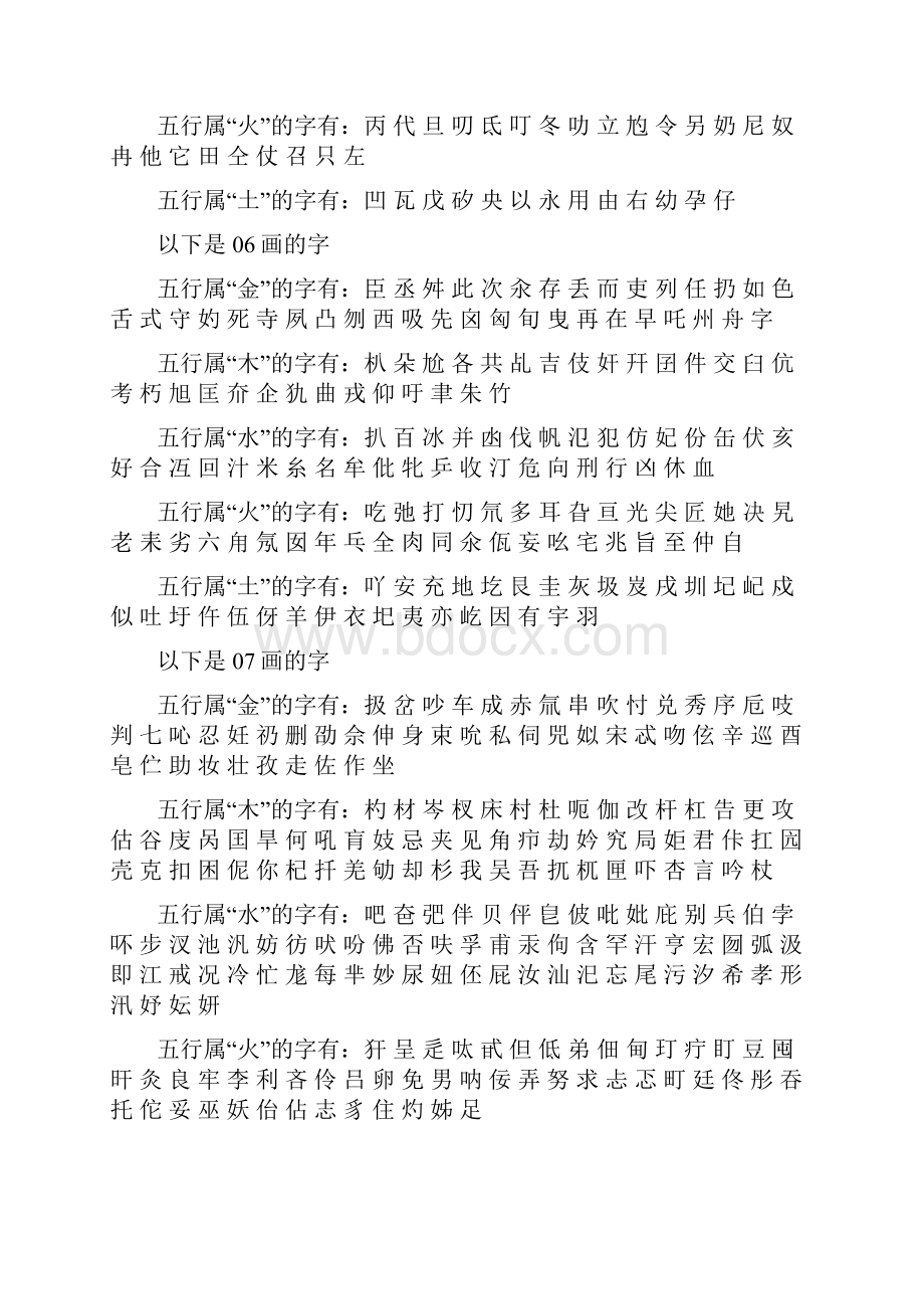 《康熙字典》330画的汉字.docx_第2页