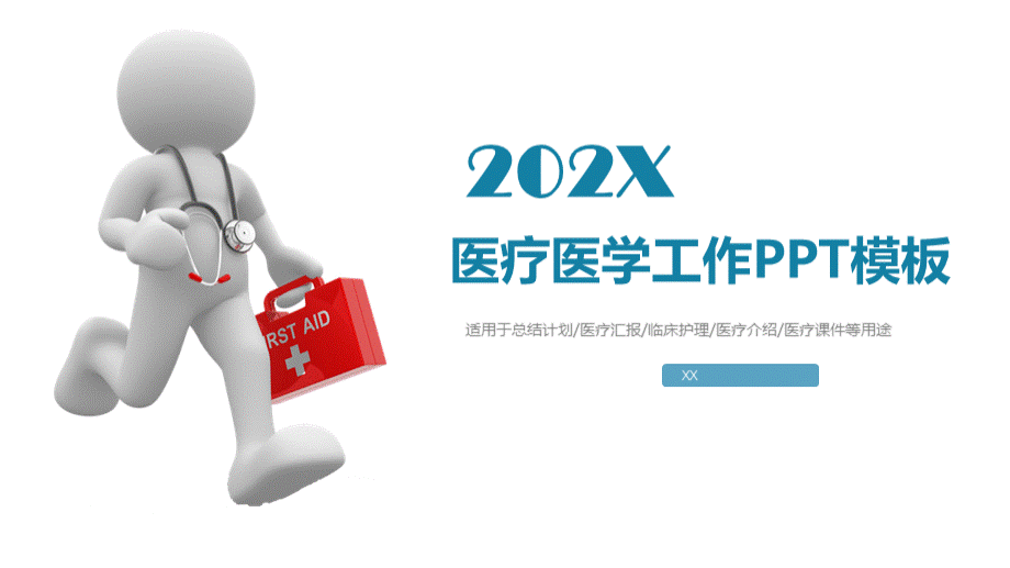 医床医学临床护理医疗介绍医疗课件PPT模板.pptx