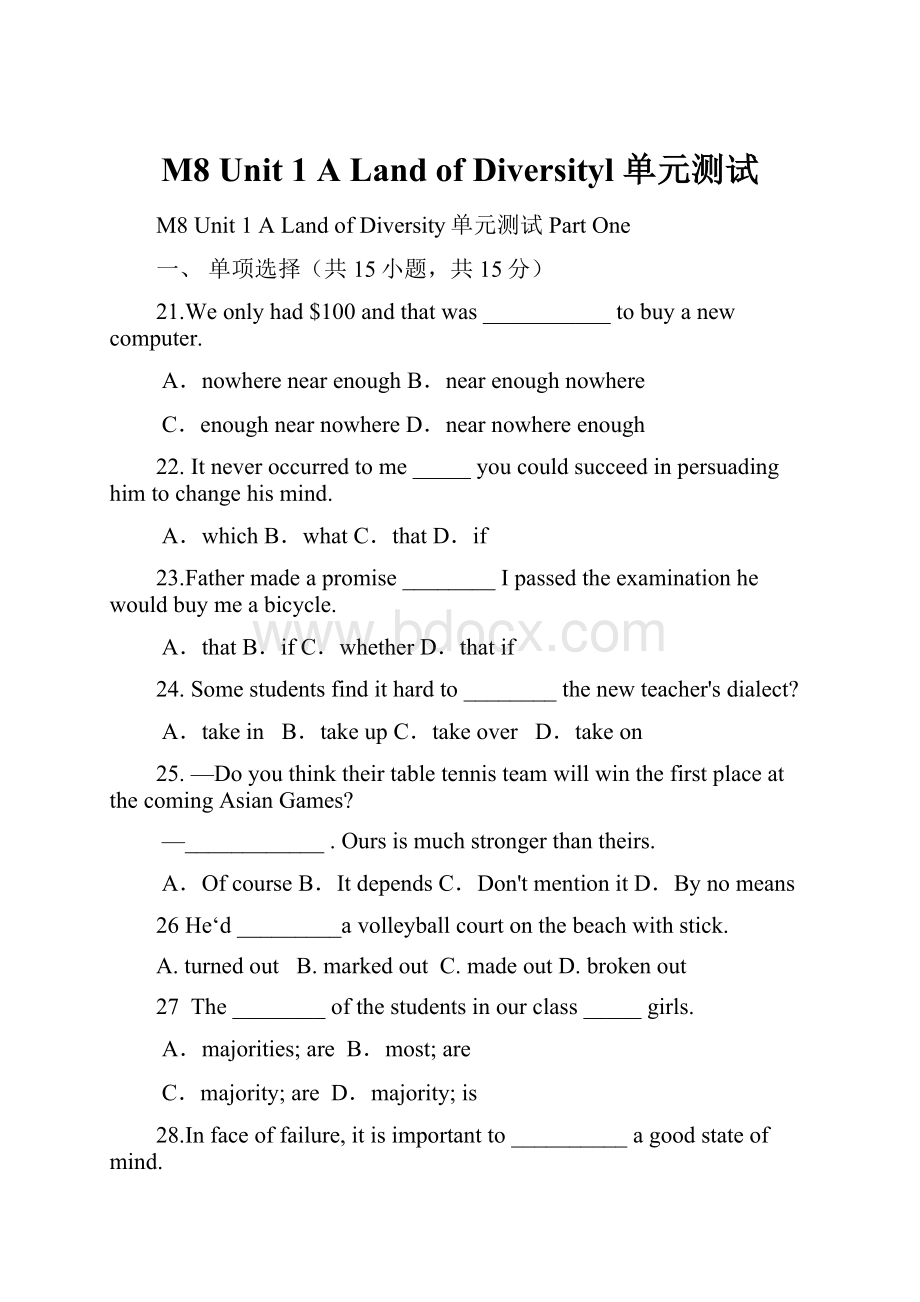 M8 Unit 1 A Land of Diversityl 单元测试.docx_第1页