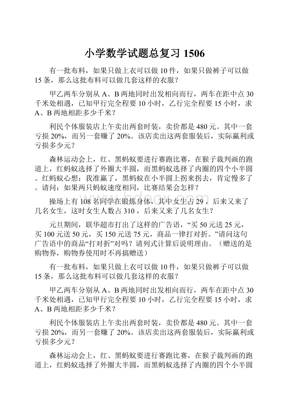 小学数学试题总复习1506.docx