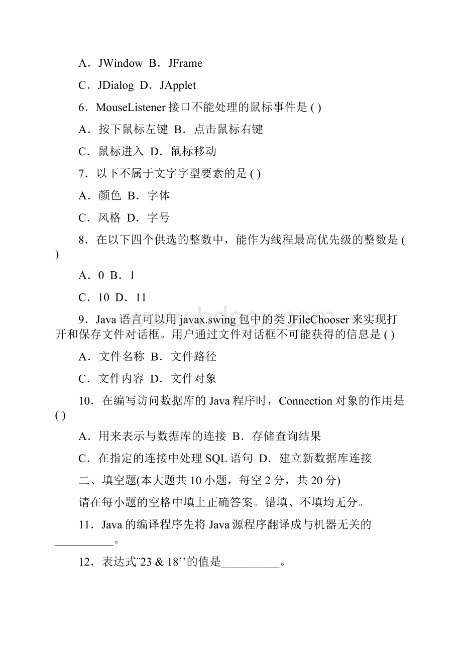 全国自考Java语言程序设计一试题及答案解析.docx_第2页