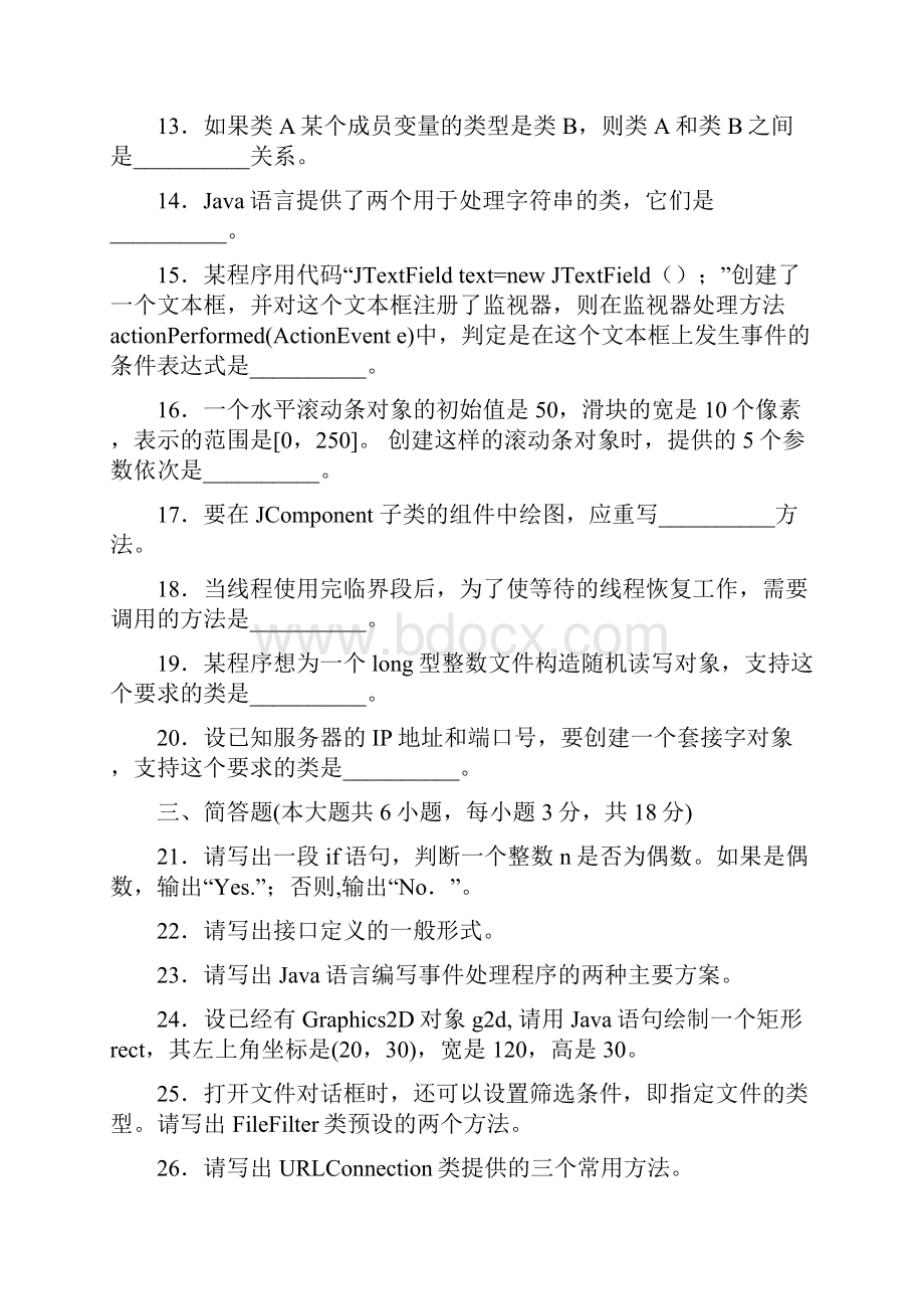 全国自考Java语言程序设计一试题及答案解析.docx_第3页