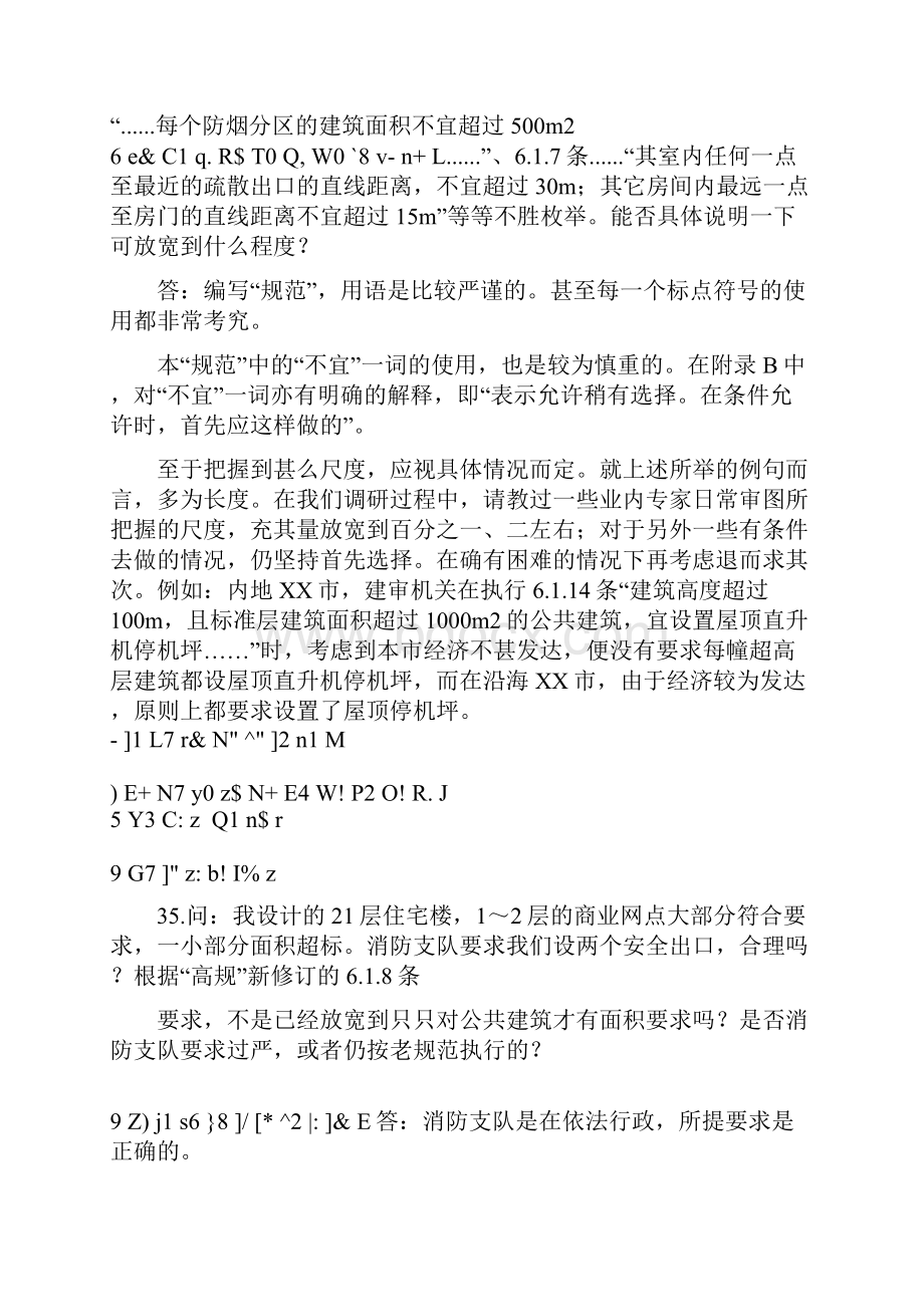 《高层民用建筑设计防火规范》答疑手册二共15页.docx_第3页