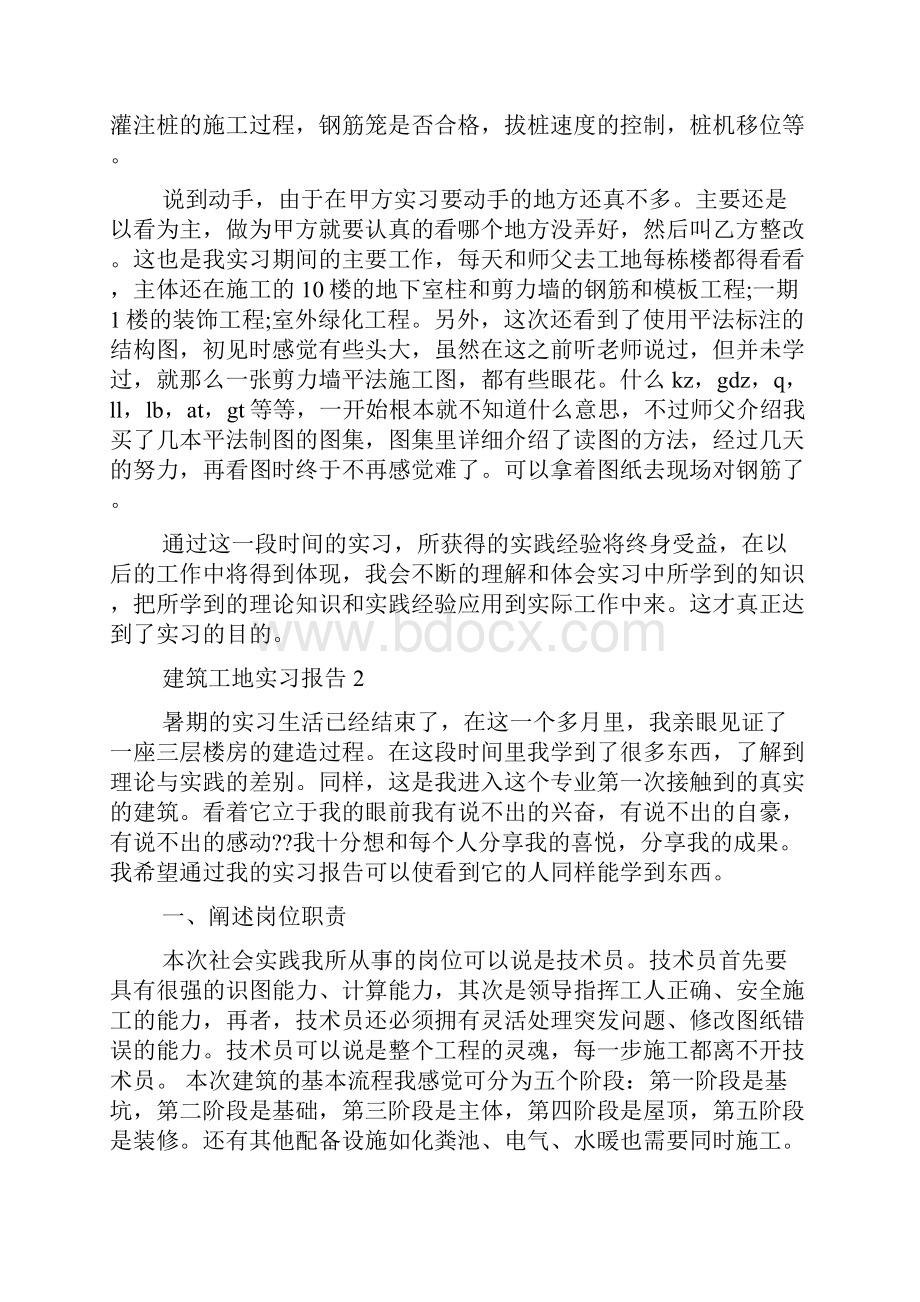 关于建筑工地实习报告最新5篇范文大全.docx_第3页