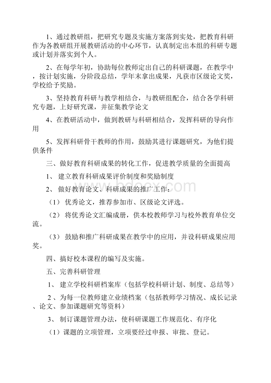 教育教学五年发展规划.docx_第2页