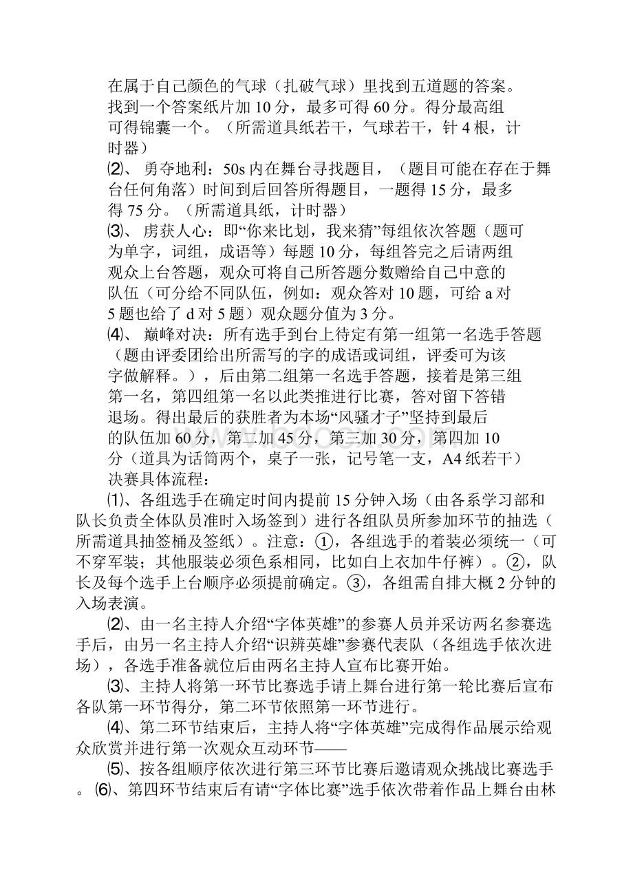 汉字英雄策划书.docx_第3页