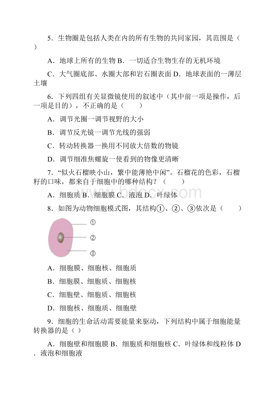 四川省眉山市东坡区苏辙中学学年七年级上学期第二次阶段测试生物试题.docx_第2页