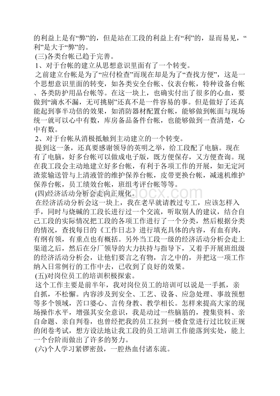 化工厂工作心得体会范文五篇.docx_第3页