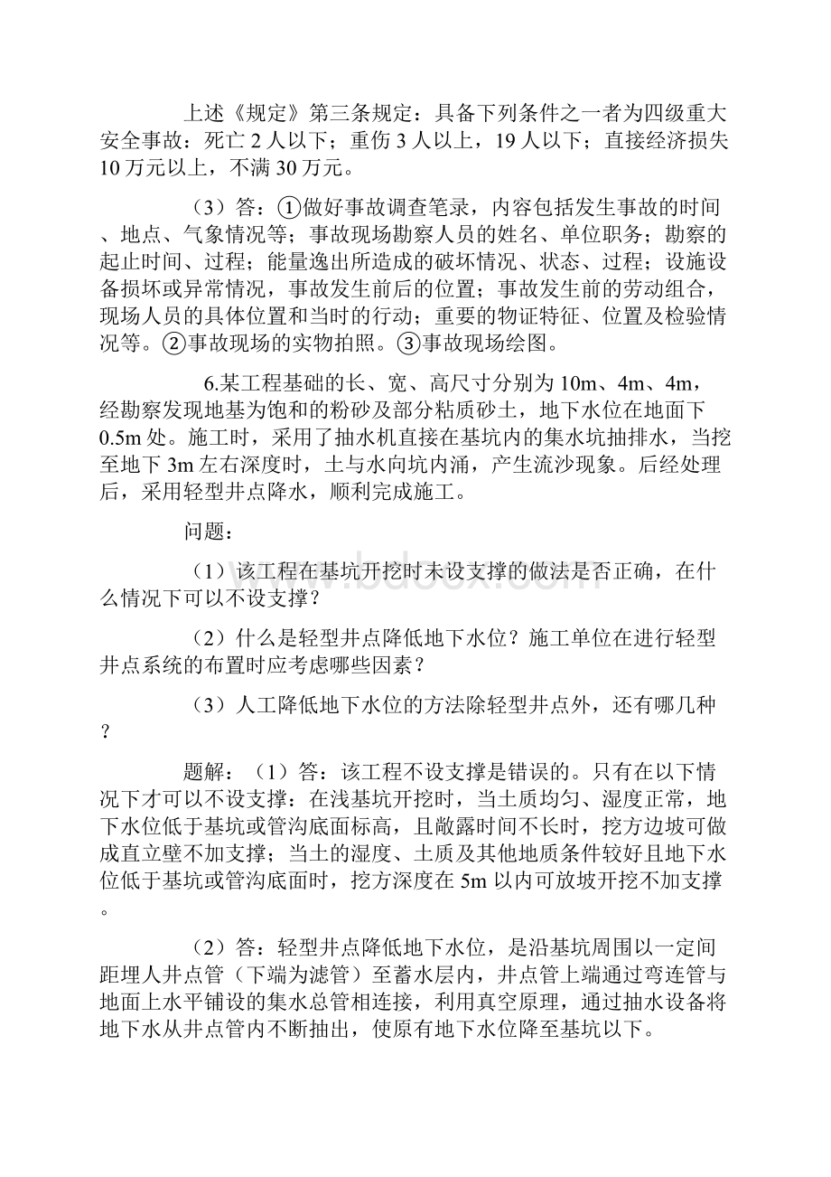 二级建造师建筑工程实务案例题集锦和讲解1.docx_第3页