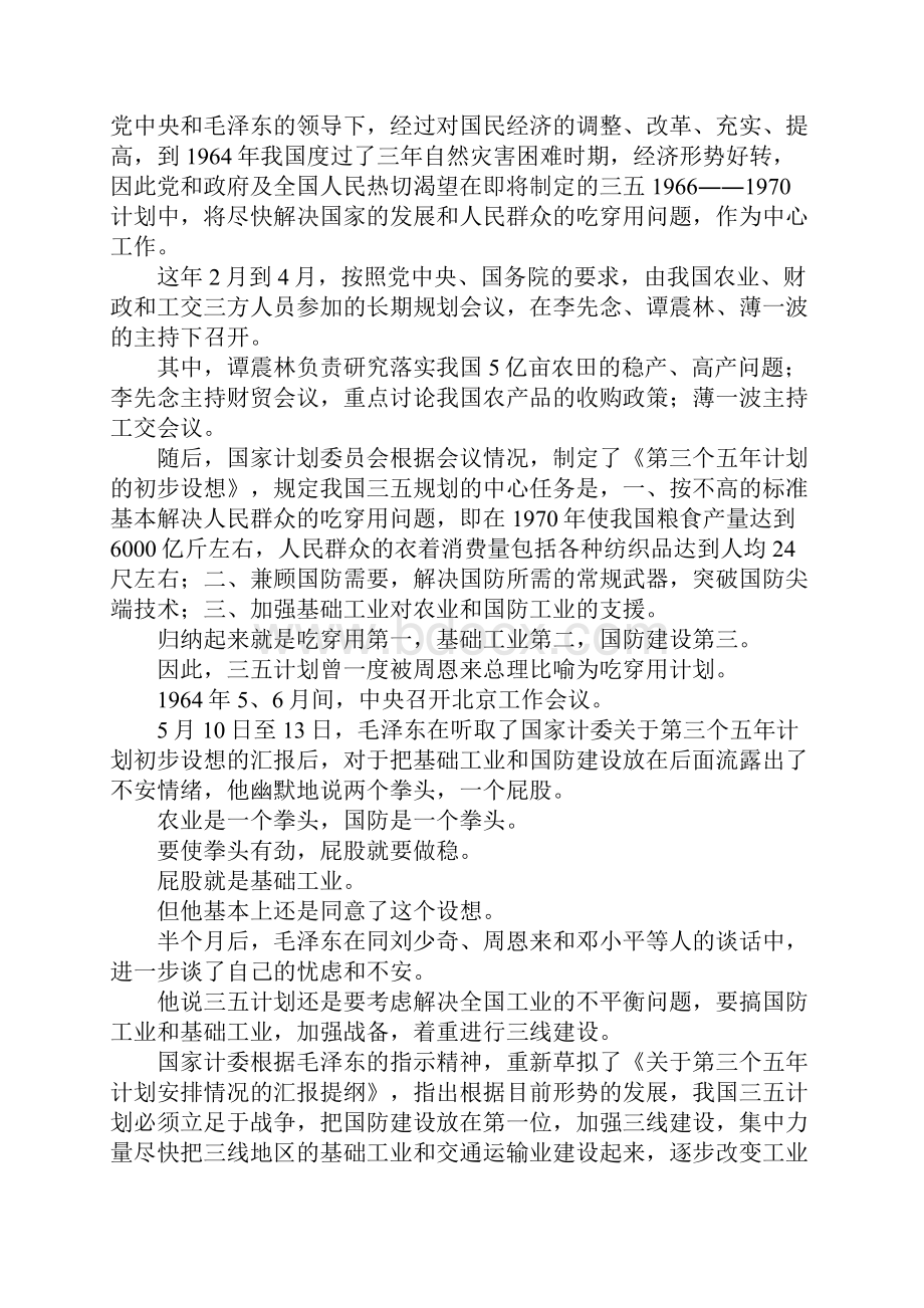 最新三项建设的历史成就 精品.docx_第2页