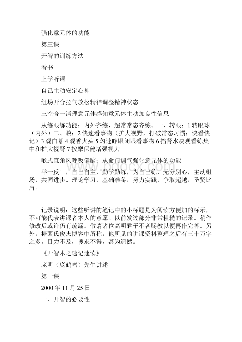 庞明老师讲开智术之速记速读.docx_第3页