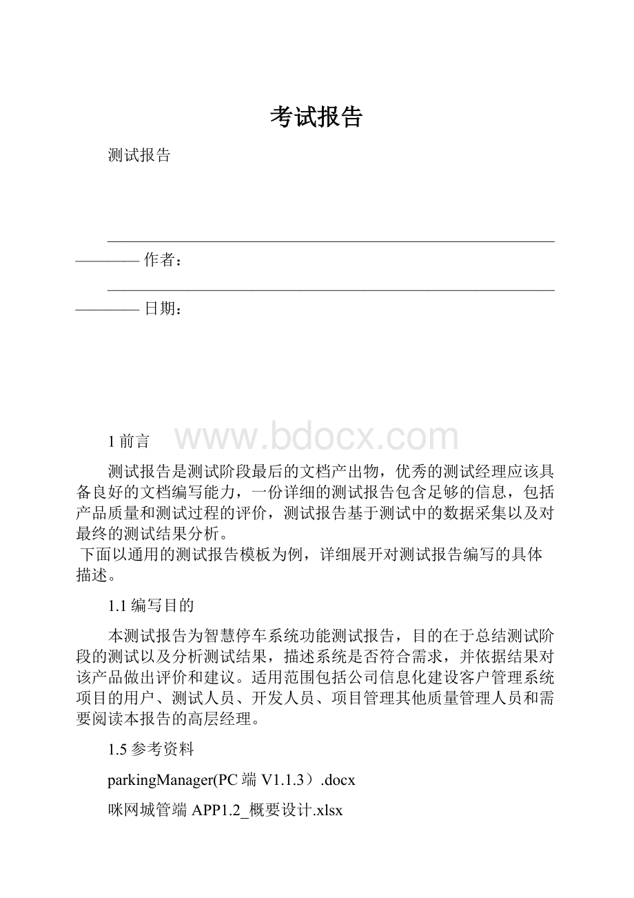 考试报告.docx_第1页