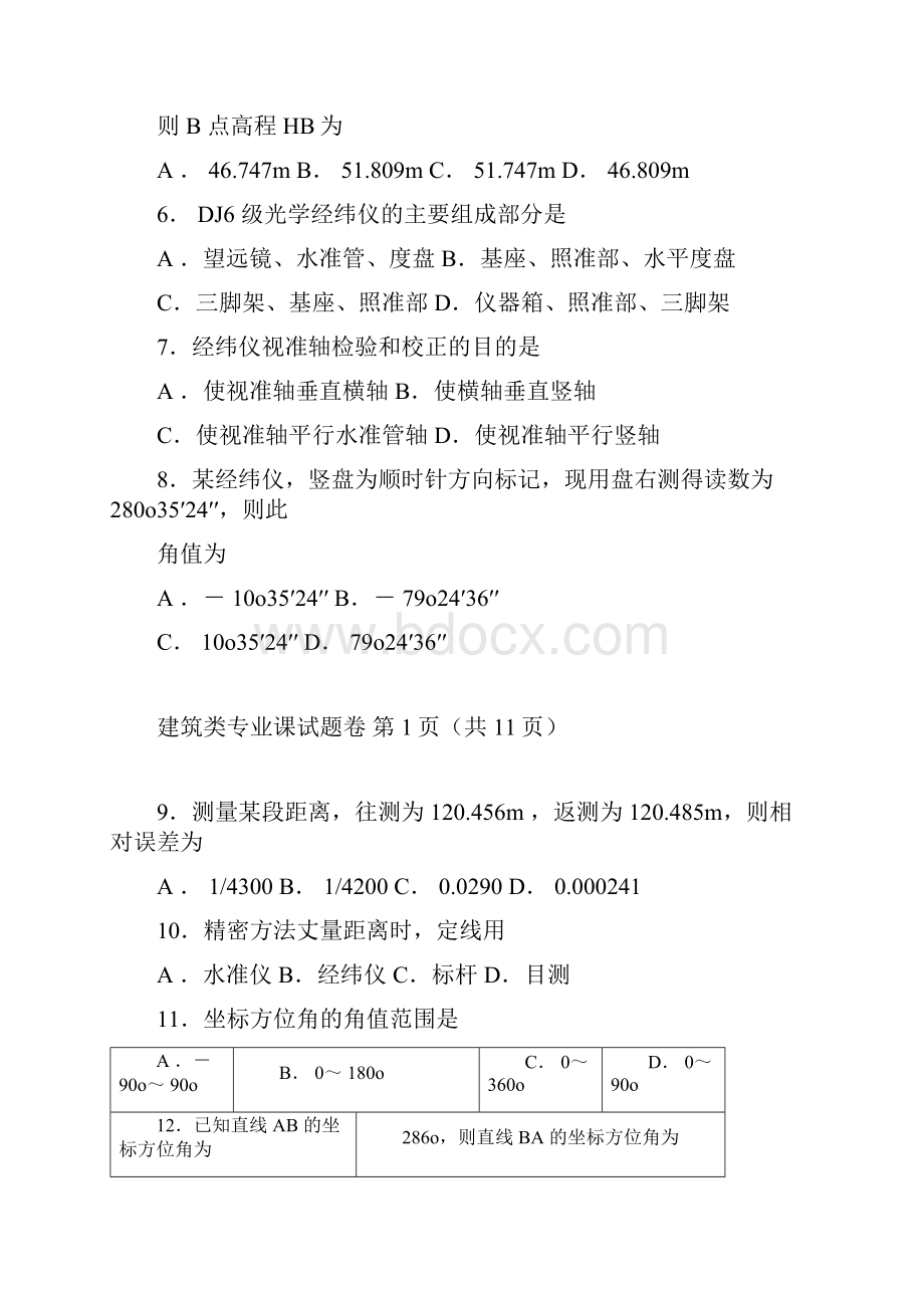 河南省对口升学考试建筑专业真题与答案.docx_第2页