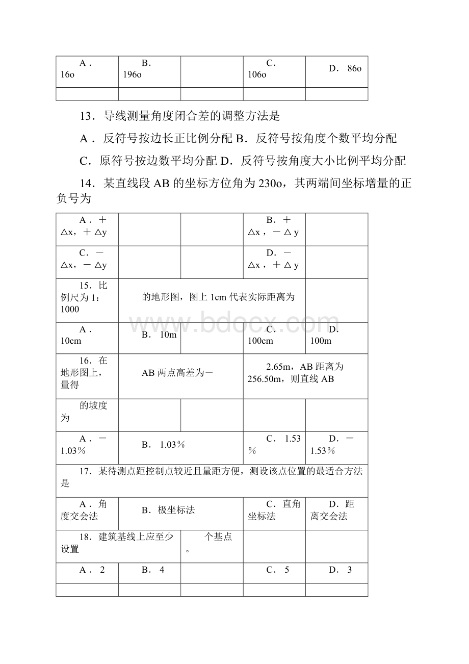 河南省对口升学考试建筑专业真题与答案.docx_第3页