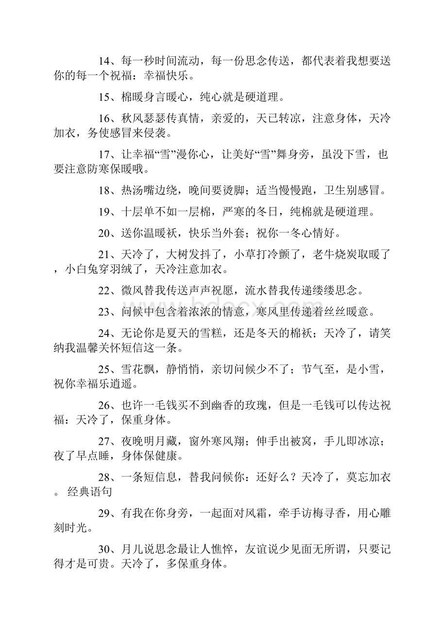 关心问候语大全.docx_第2页