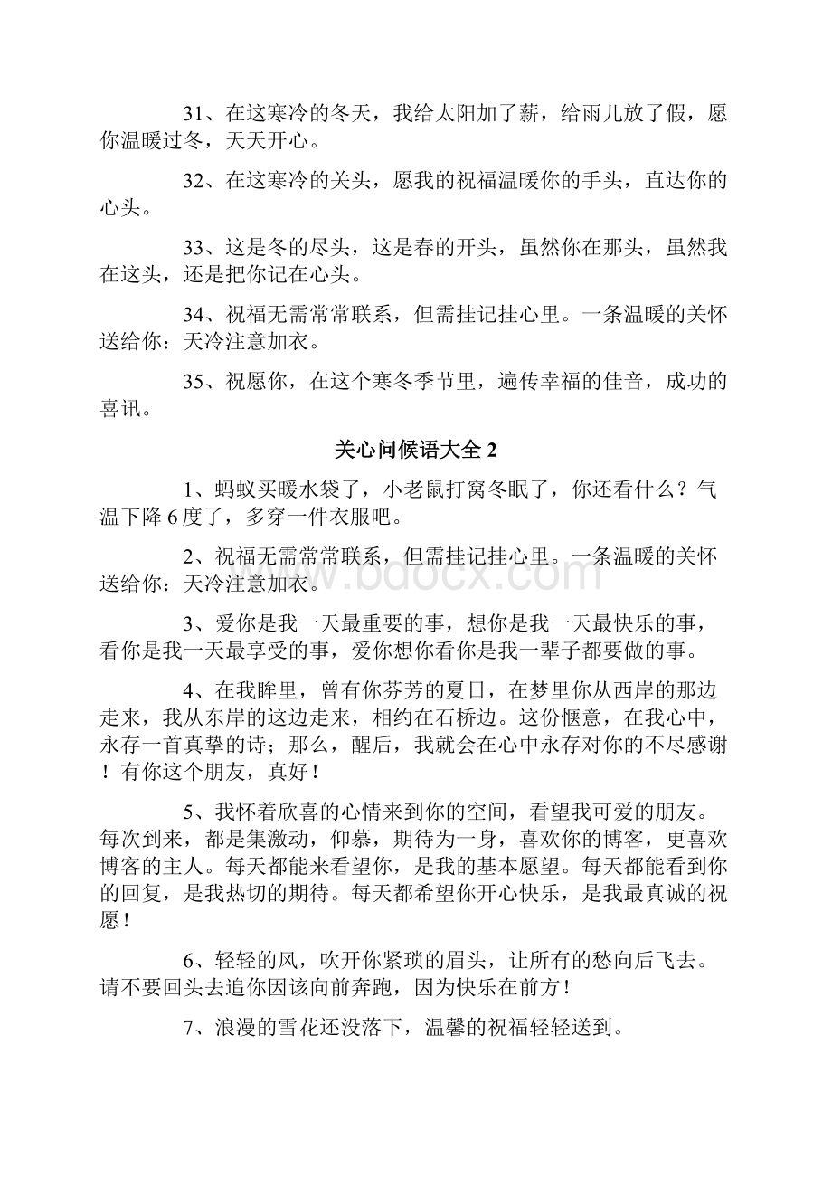 关心问候语大全.docx_第3页