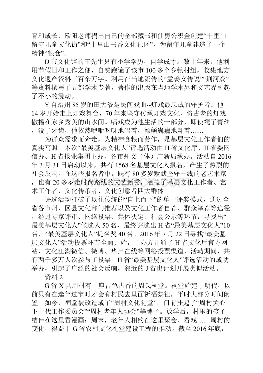 江苏省录用公务员考试申论A类真题卷及答案.docx_第2页