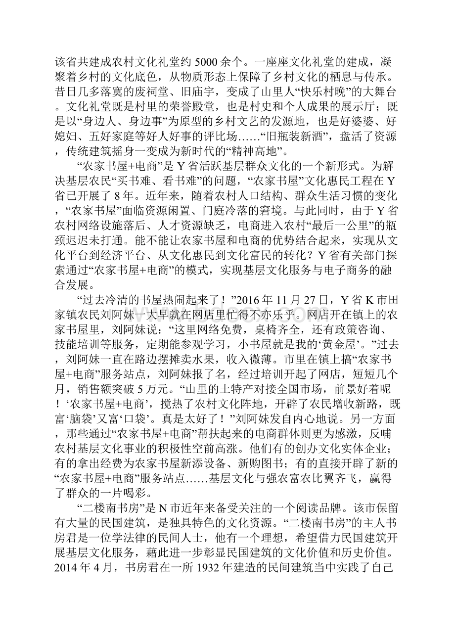 江苏省录用公务员考试申论A类真题卷及答案.docx_第3页