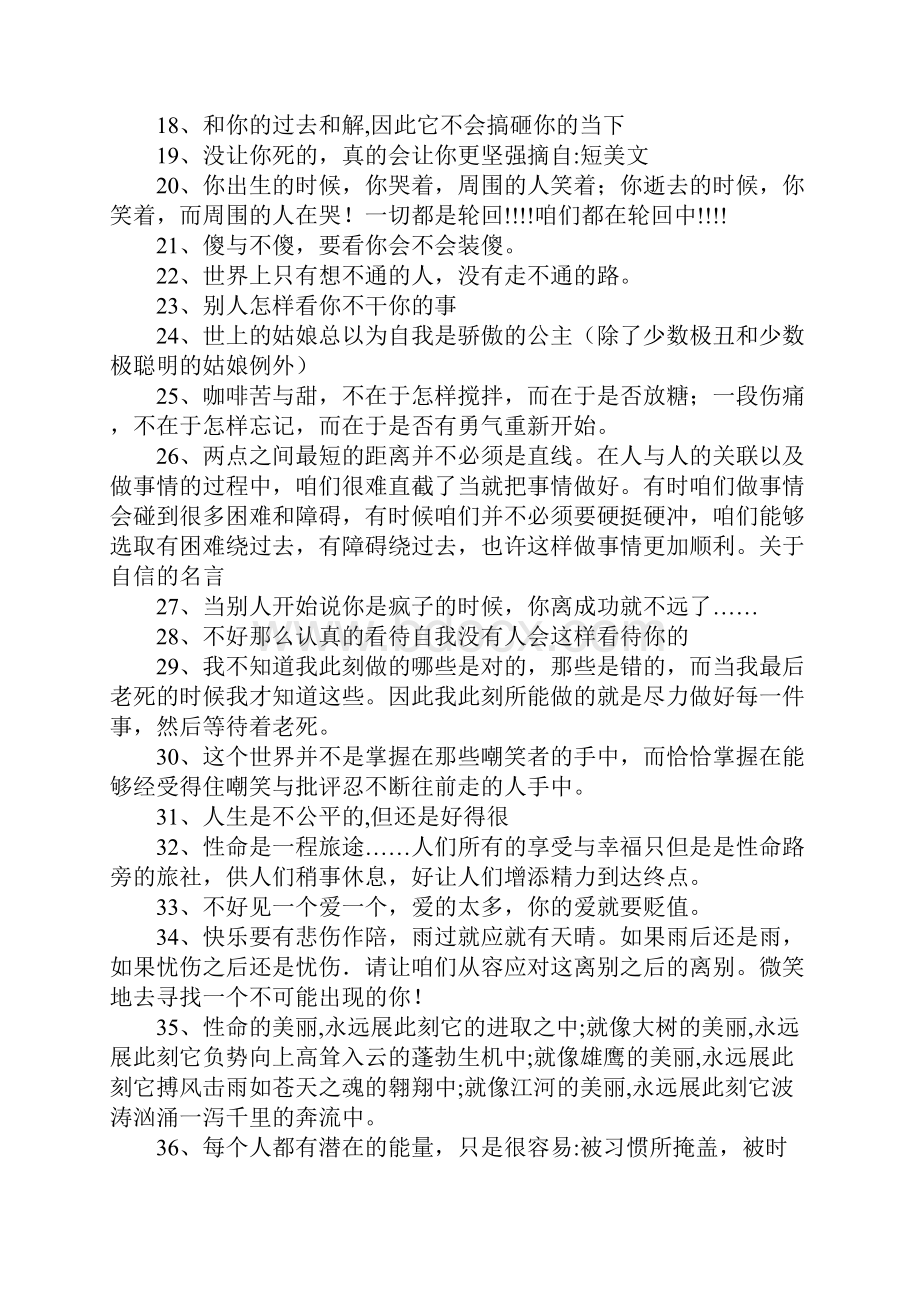 哲理语句.docx_第2页